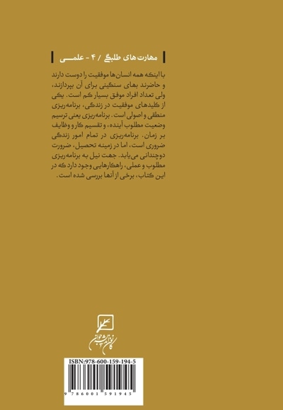 برنامه ریزی تحصیلی